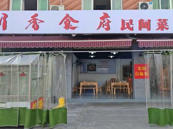 Sichuan Flavor Folk Cuisine