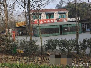 Flower Soil Beef House