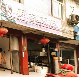 Yin Lin Restaurant