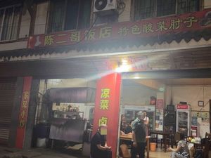 Chen Erge Restaurant