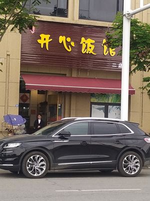 Happy Restaurant (Mudan Mingcheng Branch)