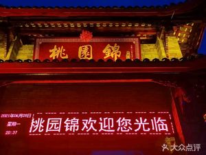 Peach Garden Golden Earth Oven Fish