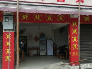 Jing Mei Dan Dan Noodles