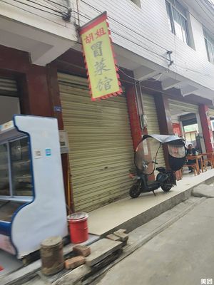 Hu Jie Mao Cai House