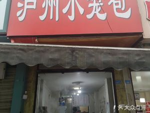 Luzhou Dumplings (Huaying Community Branch)