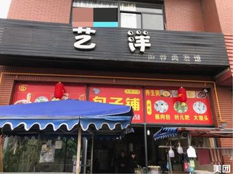 Tianzi No.1 Baozi Shop