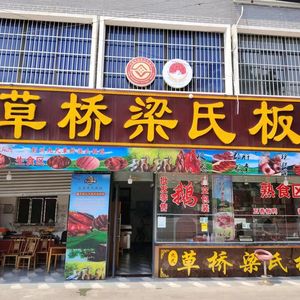 Cao Bridge Liangshi Duck