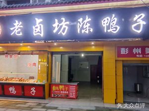 Old Brine House Chen Yazi