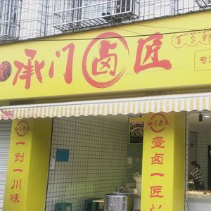 Chengmen Braised Master