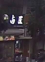 Lu Jiang (Hengchang Guizhu Store)