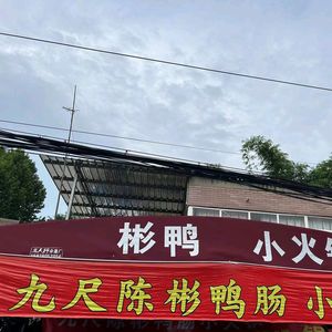 Jiusha Chen Bin Roast Duck Shop