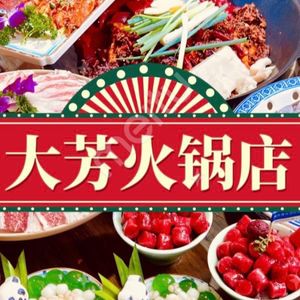 Da Fang Hot Pot