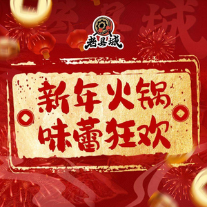 Lao Xian Cheng Hot Pot (Diaolu Store)