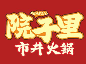 Courtyard Urban Hot Pot