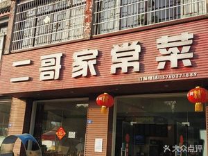 Ergge Home-style Cuisine