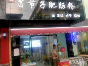 Xia Lao Er Maojie Feichang Fen (Huaping Community Store)