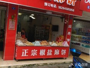 Cifeng Liu Ji Salted Sesame Cake