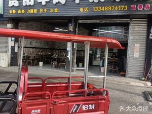 Guiyang Beef and Offal Rice Noodles (Lichun Store)