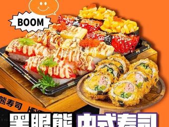 Black Eye Bear Sushi (Pengzhou Wanda Plaza Branch)