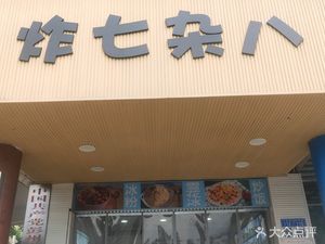 Ice Powder Romance - Fried Seven Oddities