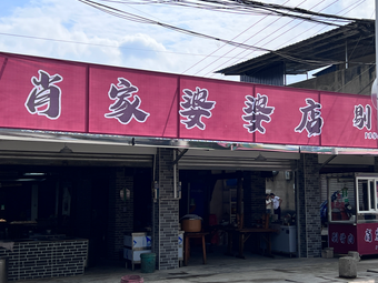 Xiao Jia Po Po's Shop · Boneless Meat