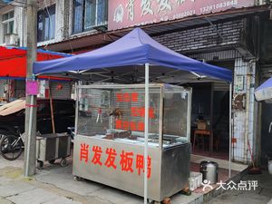 Authentic Xiao Fa Fa Duck Shop