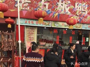 Jiushao Lao Wu Duck Shop