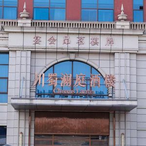 Chuanshu Lan Ting Restaurant (Danjun Landmark Store)