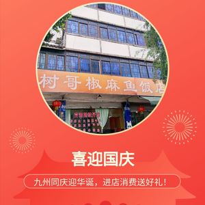 Shu Ge Jiao Ma Fish Restaurant