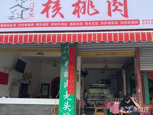 Ba Men Chai Yuan Walnut Meat