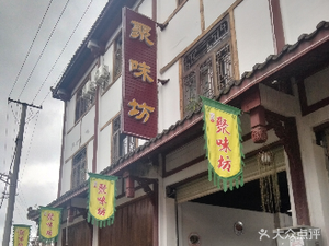 Juwei Fang Chinese Restaurant