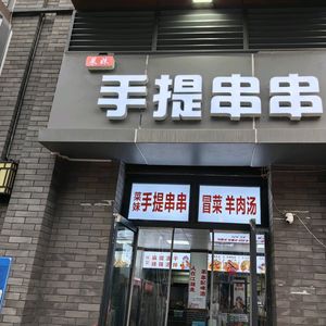 Caimei Handheld Spicy Skewers (Xinli Bashi Gongguan Branch)