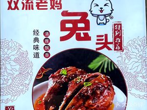 Old Mother Rabbit Head (East Station Main Branch)