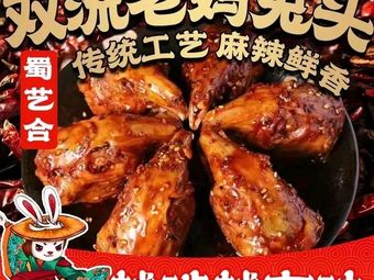 Shuangliu · Shuyihe Mama Rabbit Head (East Station Flagship Store)