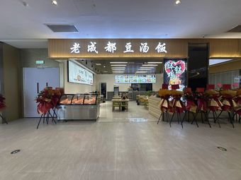 Old Chengdu Tofu Soup Rice (Pengrui Li East Station Plaza Store)