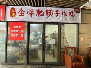 Yibo Golden Pork Intestine and Taro Chicken