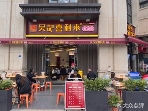 Jiachuan Laojia Baozi (Huaishu No.1 Branch)