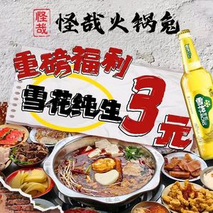 Pang Tingting Fresh Rabbit Hot Pot (Chengdu Head Store)