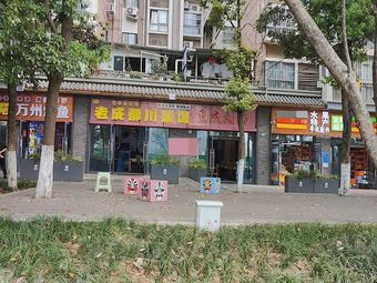 Yipin Gan Guo Ju (Dongfang Xin Cheng Branch)