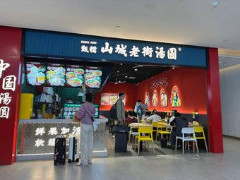 Shancheng Old Street Tangyuan