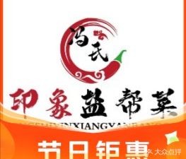 Impression Yan Bang Cuisine (Ruiming City Store)
