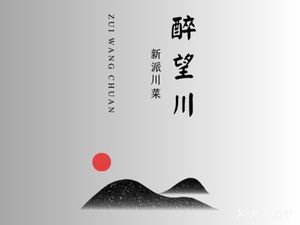 Zui Wangchuan New-style Sichuan Cuisine