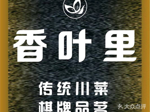 Xiang Ye Li Chinese Restaurant