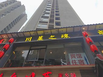 Soul of Sichuan Cuisine