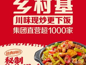 Xiangcun Ji (Chengdu East Station Restaurant)