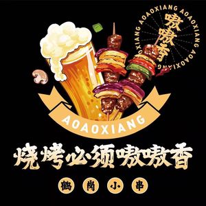 Ao Ao Xiang Northeast Heihe BBQ (Ruine City Store)