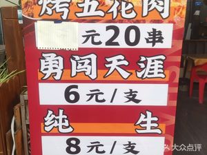 Piao Xiang Street BBQ (Huaiyang Road Store)