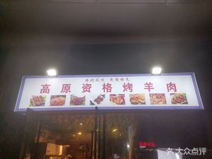 Highland Authentic Lamb Roast