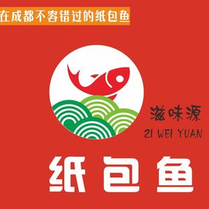 Zhi Wei Yuan Paper-Wrapped Fish (Ruining City Store)