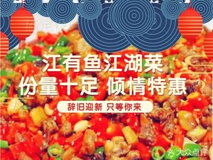 Jiang You Yu Chinese Cuisine - Grilled Fish